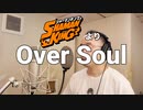 【アニメソング歌ってみた動画】「シャーマンキング」より『Over Soul』"Over Soul(Shaman King)" Covered by 奥大輔