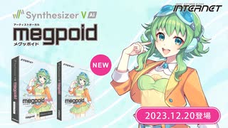 Synthesizer V AI Megpoid 公式デモ