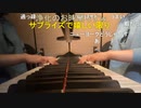 【小舟】♫忘れじの言の葉／松岡美弥子(未来古代楽団)
