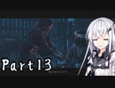 アリアルさん侍になる【ゴースト・オブ・ツシマ初見実況】Part13