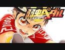 【MAD/AMV】弱虫ペダル GLORY LINE  x Radioジャック