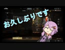 [PUBG]おひさしぶりです。