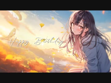 Happy Birthday / curenosuke feat.可不