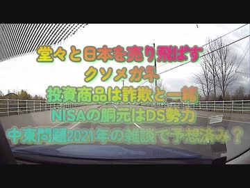 NISAって何さ？あー金を騙し取るDSの詐欺商品か...