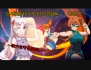 《ボイロ実況》ついなが行くヒロアカUR　その７　《A.I.VOICE実況》
