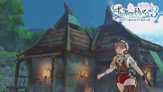 ライザのアトリエ3）やっぱアトリエが一番落ち着く#3