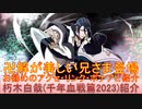 BLEACH ブレソル実況 part3043(キャラクター紹介:第469回朽木白哉(千年血戦篇2023)紹介)