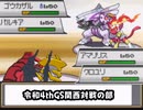 【ポケモンHGSS】4thGS【1試合目】2023年11月18日