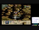 【無編集】タクティクスオウガ旧版 Cルート全マップクリア＆全仲間加入RTA 12時間3分35秒 part2