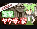 【2ch名スレ】 中学の頃ヤクザをエアガンで狙撃したら大変なことになった 【笑える話】