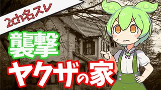 【2ch名スレ】 中学の頃ヤクザをエアガンで狙撃したら大変なことになった 【笑える話】