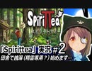 「Spirittea」実況#2　田舎で銭湯（精霊専用？）はじめます…