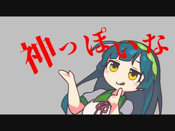 【東北ずん子】神っぽいな