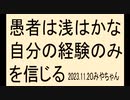 前回音無しすみません、まさに愚者のみやちゃんでございます