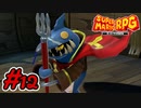 マリオRPGリメイク #12 ジョナサン・ジョーンズ戦！厚い拳を叩き付けろ！スーパーマリオRPGリメイク 実況プレイ