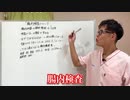 腸内検査、どこが良い？