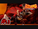 マリオRPGリメイク #13 ヤリドヴィッヒ戦！分身するミラージュアタックを防げ！スーパーマリオRPGリメイク 実況プレイ