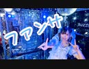 【みおぴ】ファンサ　踊ってみた