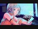 【NANASHI cover】0:45、既読ナシ。/OИE