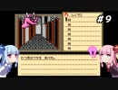 琴葉姉妹とシャドウゲイト。#９