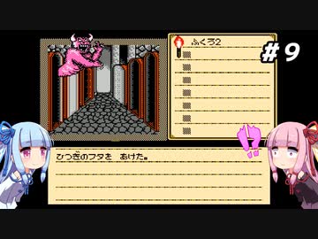 琴葉姉妹とシャドウゲイト。#９