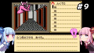 琴葉姉妹とシャドウゲイト。#９
