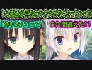 【千恋万花(エロゲ)】124　自分の判断に怯え過ぎてる箱入り娘【ゆずソフト】