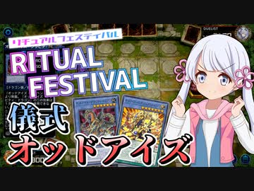 つくよみちゃんのオッドアイズ・リチュアル・フェスティバル ◆15【遊戯王マスターデュエル】