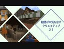 【マインクラフト】バーをつくるよ【クリエイティブ】