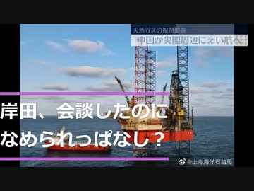 岸田、キンペーと会談したのに、なめられっぱなし？