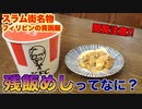 【スラムの衝撃】残飯ゴミで作るフィリピンのパグパグ作ってみた