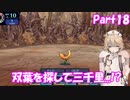 【世界樹の迷宮 HD REMASTER】ナースロボと世界樹の迷宮(仮題) Part18 【ネタバレ有り】