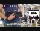 ニュートラルクローズグリップの使い方【筋トレ解説】