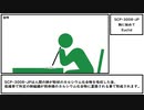 【ゆっくり紹介】SCP-3008-JP【胸に秘めて】