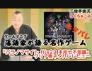 らくちゅーぶ#331　『パラノマサイト file23 本所七不思議』クリア後ネタバレレビュー