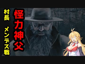 【BIOHAZARD:RE4】マキと触手とガナードと…【VOICEROID実況プレイ】#14