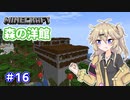 【Minecraft】全鍛冶型を求めて part16【VOICEVOX実況】