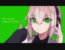 【音楽的同位体 羽累】マーシャル・マキシマイザー【cover】