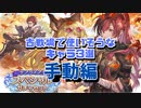 古戦場で絶対に使うサプチケ交換対象手動向けキャラを解説するずんだもん。【 #グラブル初心者 】【ずんだもん解説動画】