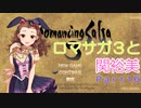 【iM@S架空戦記】ロマサガ３と関裕美　Part16