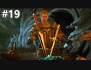 【FF16】ワンコと行く、クリスタルの加護を断ち切る物語【2人実況】＃1９