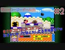 【星のカービィSDX実況プレイ#2】最近の恥ずかしかったことを話しながらプレイする星のカービィスーパーデラックス