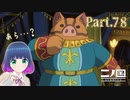 はじめまして！ブヒーデン皇帝！！【二ノ国 白き聖灰の女王】Part.７８【#Vtuber】