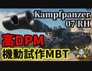 【WoT:Kampfpanzer 07 RH】ゆっくり実況でおくる戦車戦Part1534 byアラモンド