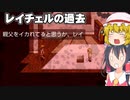 金髪の天使の殺戮の天使ゆっくり実況part14