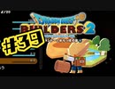 【ぽつぽつ実況 #39】ムード【ドラゴンクエストビルダーズ2】