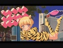 【個性的な歌声で】トウキョウ・シャンディ・ランデヴ covered by 音兎はなお【歌ってみた】