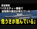 東京新聞「バラエティー番組で自衛隊の露出が増えている。危うさが潜んでいる」