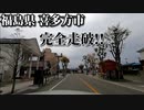 ドライブ動画　福島県喜多方市　市街地を完全走破！！　喜多方駅から市役所まで　車載動画　ドラレコ映像　秋