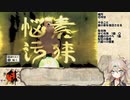 【大神 絶景版】春日部つむぎのコンプリートプレイpart4【VOICEVOX実況】